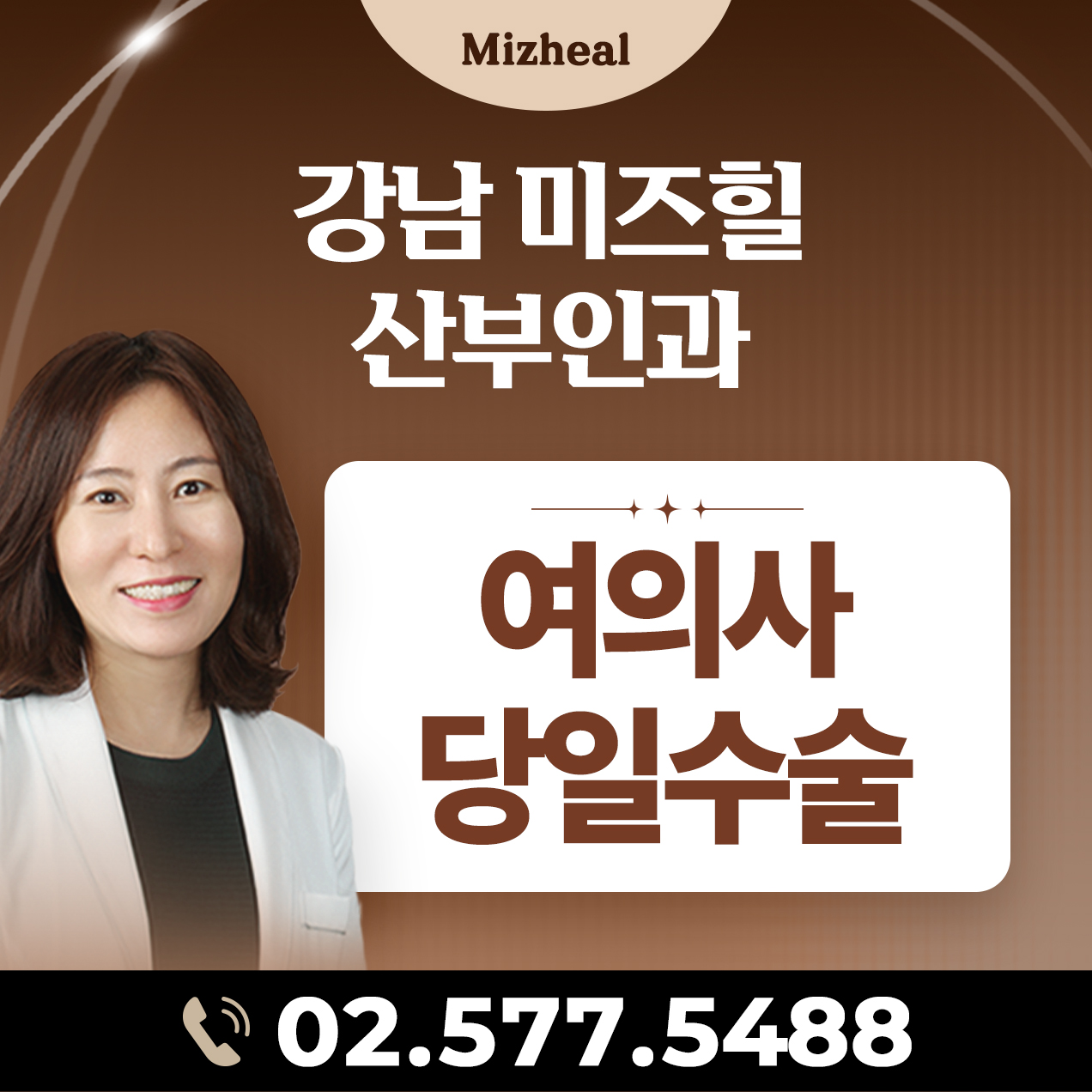 여의사 당일수술